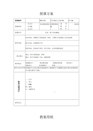 《汽车制造工艺技术》 教案 学习情境五 原子灰的涂装.docx