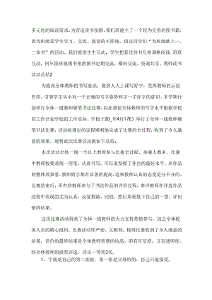 教师读书活动总结(15篇).docx