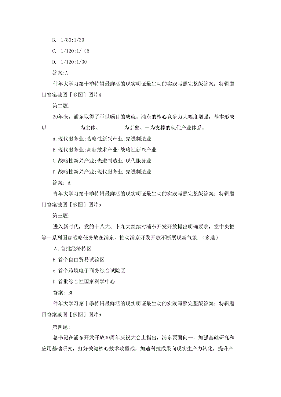 青年大学习第十季最鲜活的现实明证题目与答案最新.docx_第2页