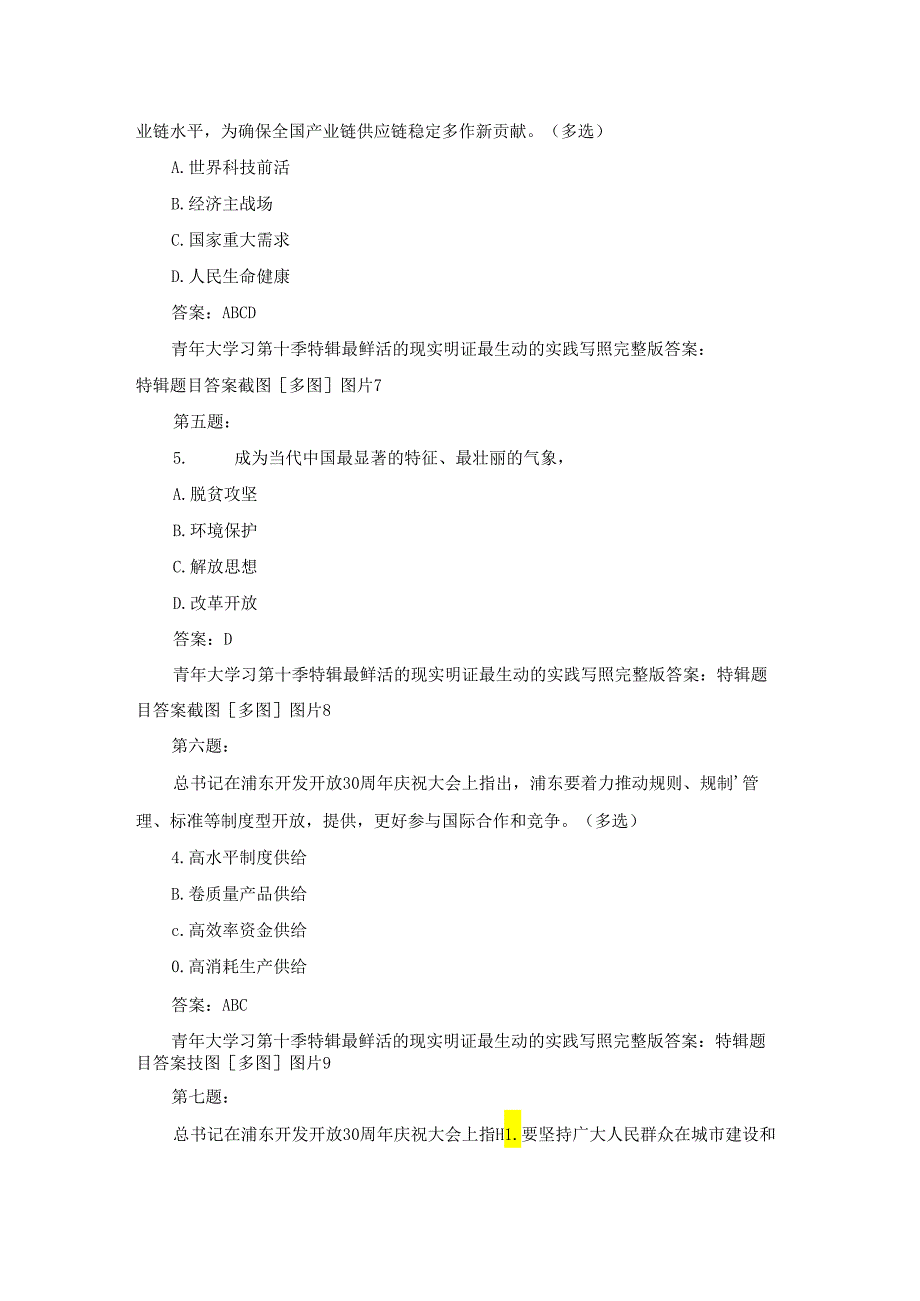 青年大学习第十季最鲜活的现实明证题目与答案最新.docx_第3页