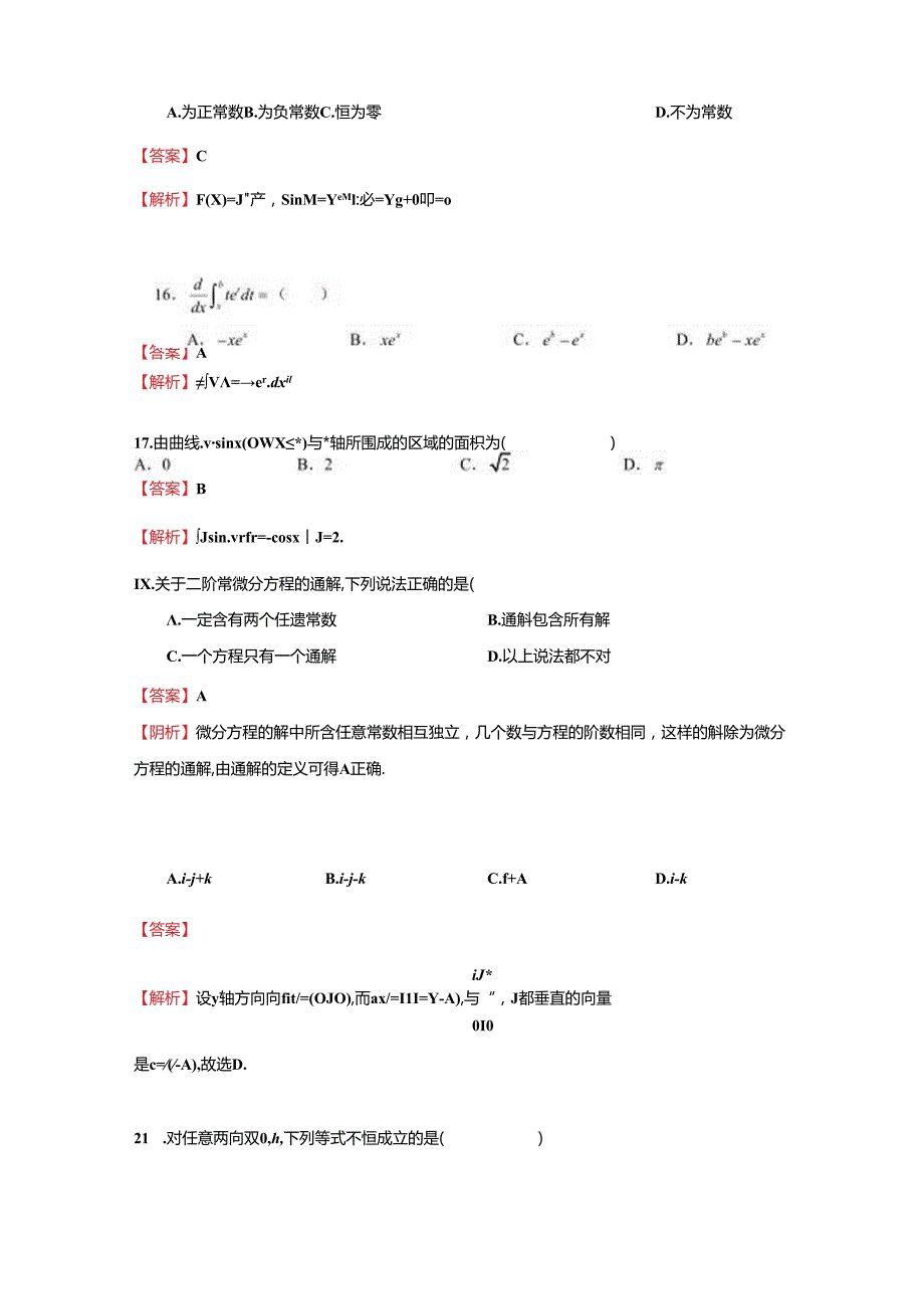 2011年河南专升本高数真题 答案解析.docx_第3页