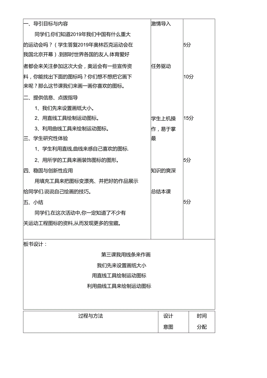 三年级下册信息技术教案（表格式）3 我用线条来作画龙教版（新）.docx_第2页