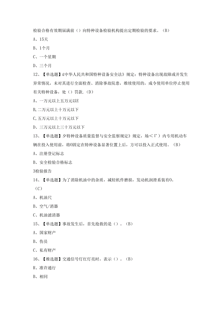 2024年N2观光车和观光列车司机证模拟考试题及答案.docx_第1页