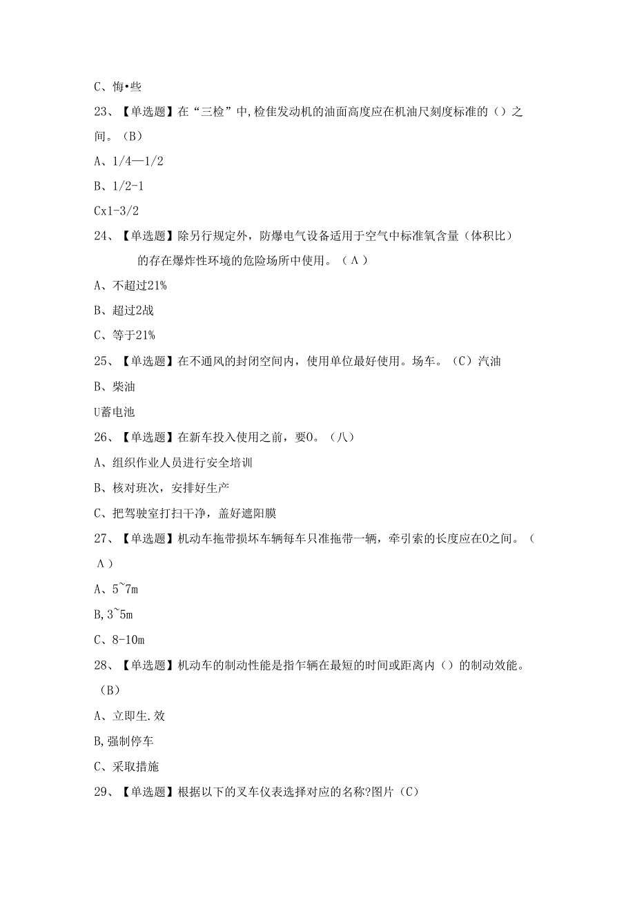 2024年N2观光车和观光列车司机证模拟考试题及答案.docx_第2页