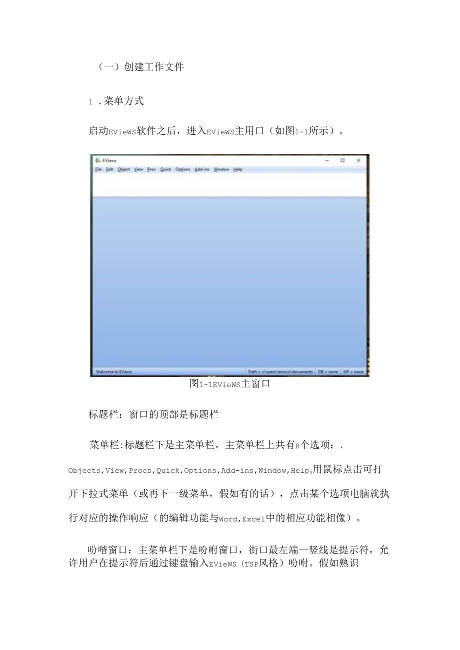 EViews软件的基本操作.docx_第3页