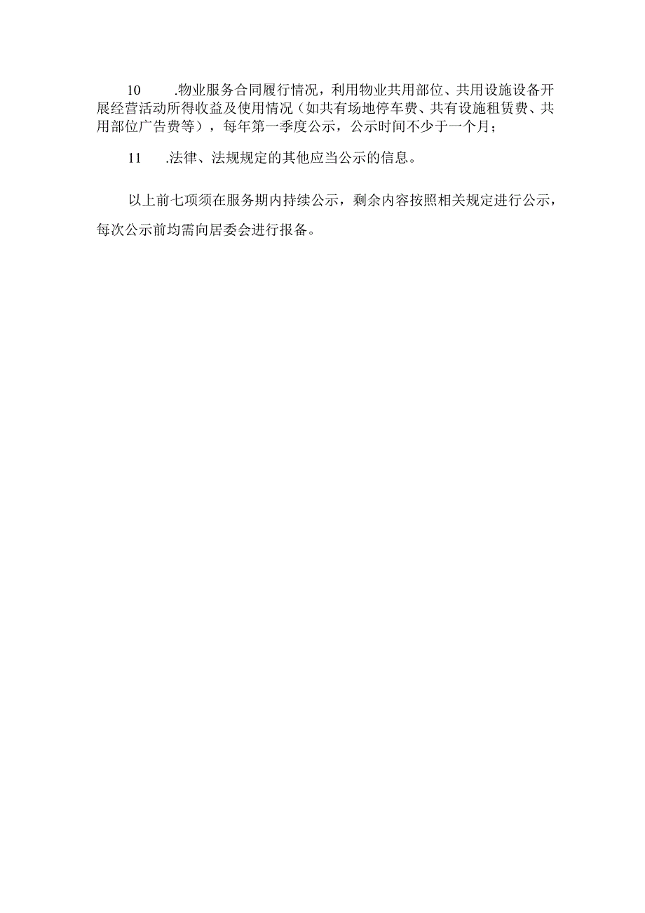 物业服务项目报告制度.docx_第2页