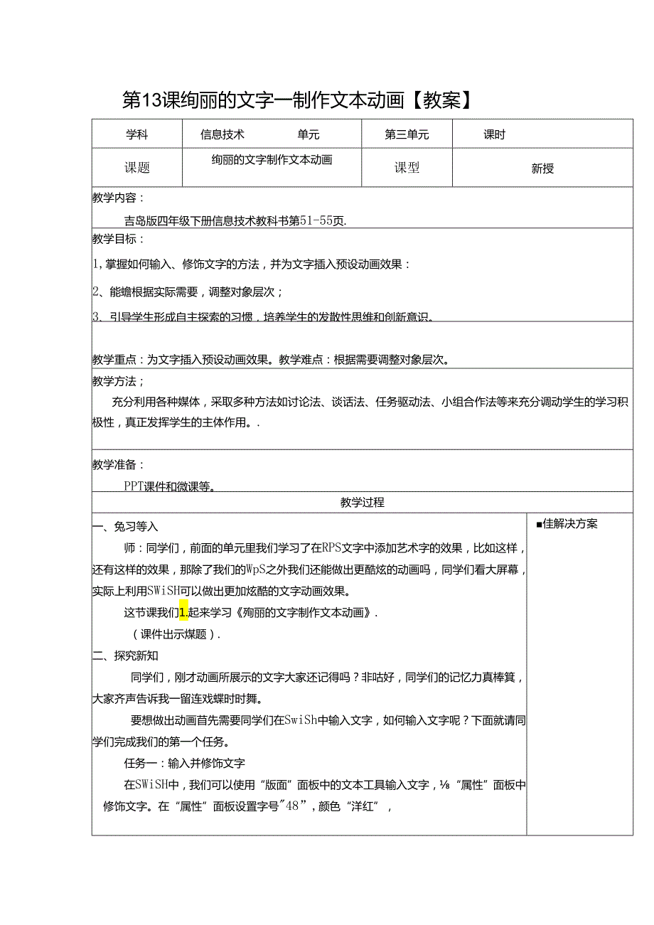 信息技术《绚丽的文字》教案.docx_第1页