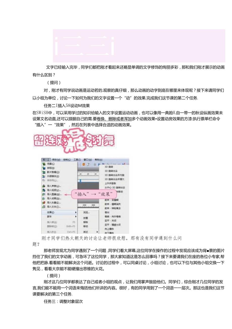 信息技术《绚丽的文字》教案.docx_第2页