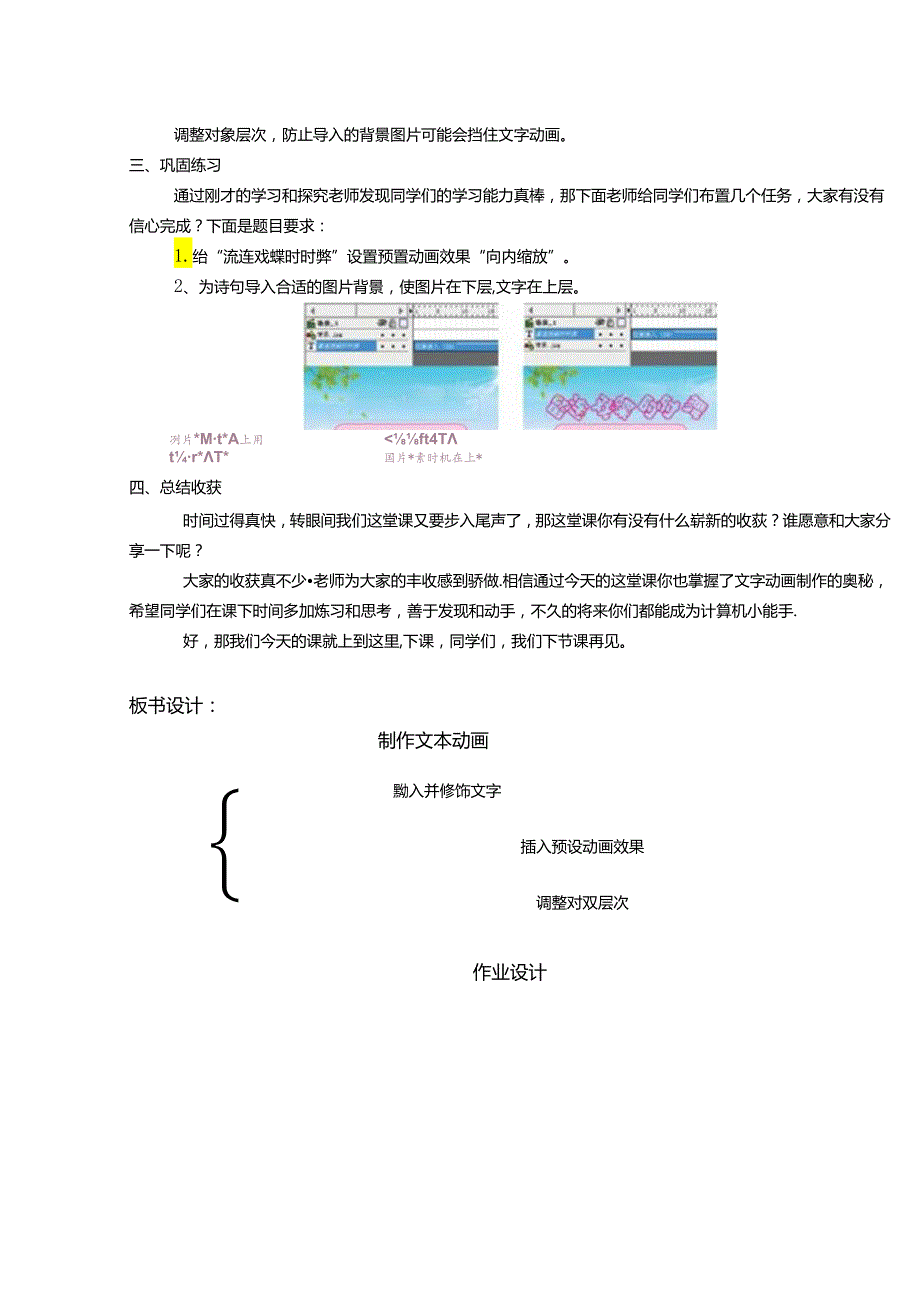 信息技术《绚丽的文字》教案.docx_第3页