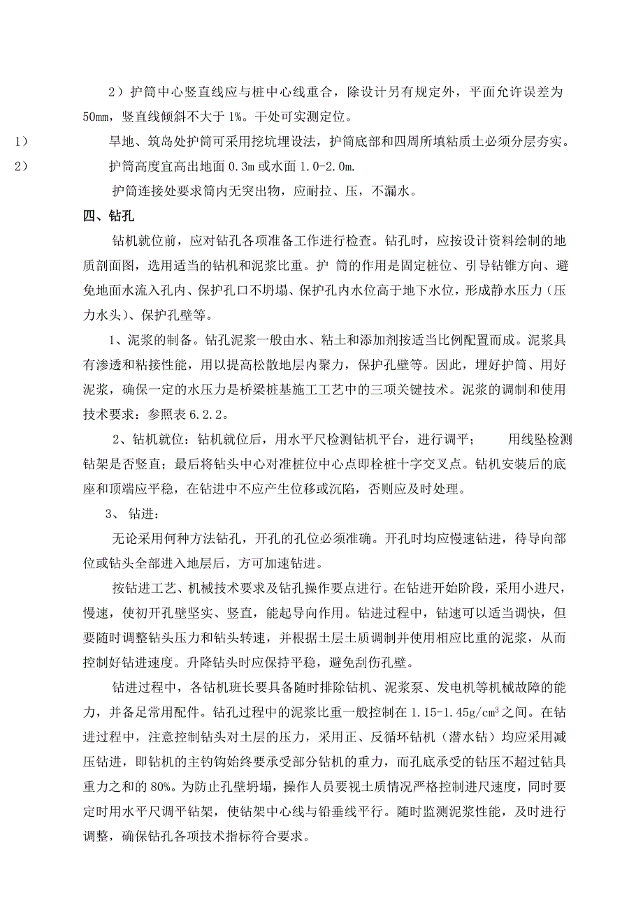 桥梁施工指导书.doc_第2页