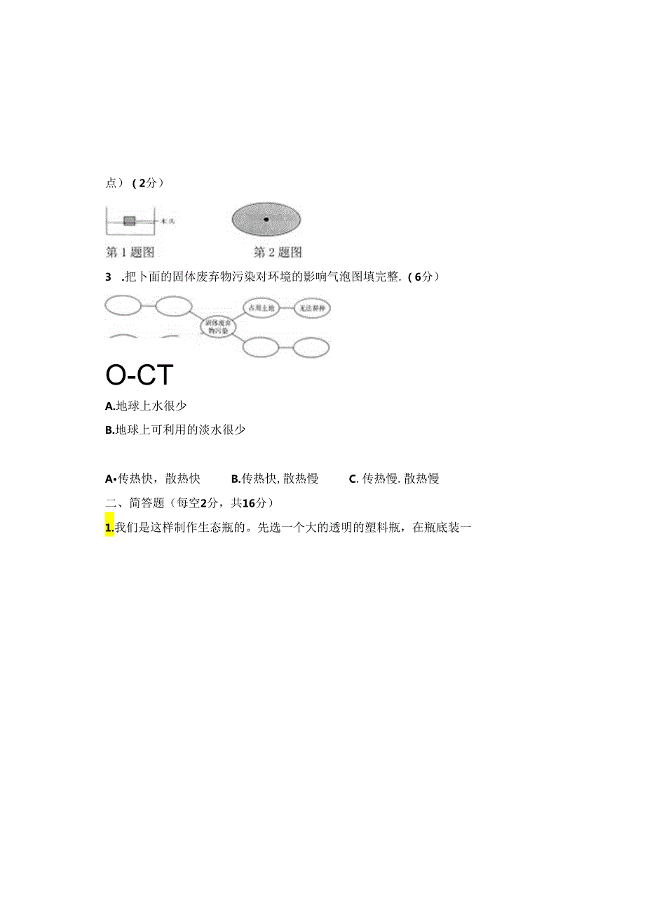 教科版2023--2024学年度第二学期五年级科学下册期末测试卷及答案(8).docx_第3页