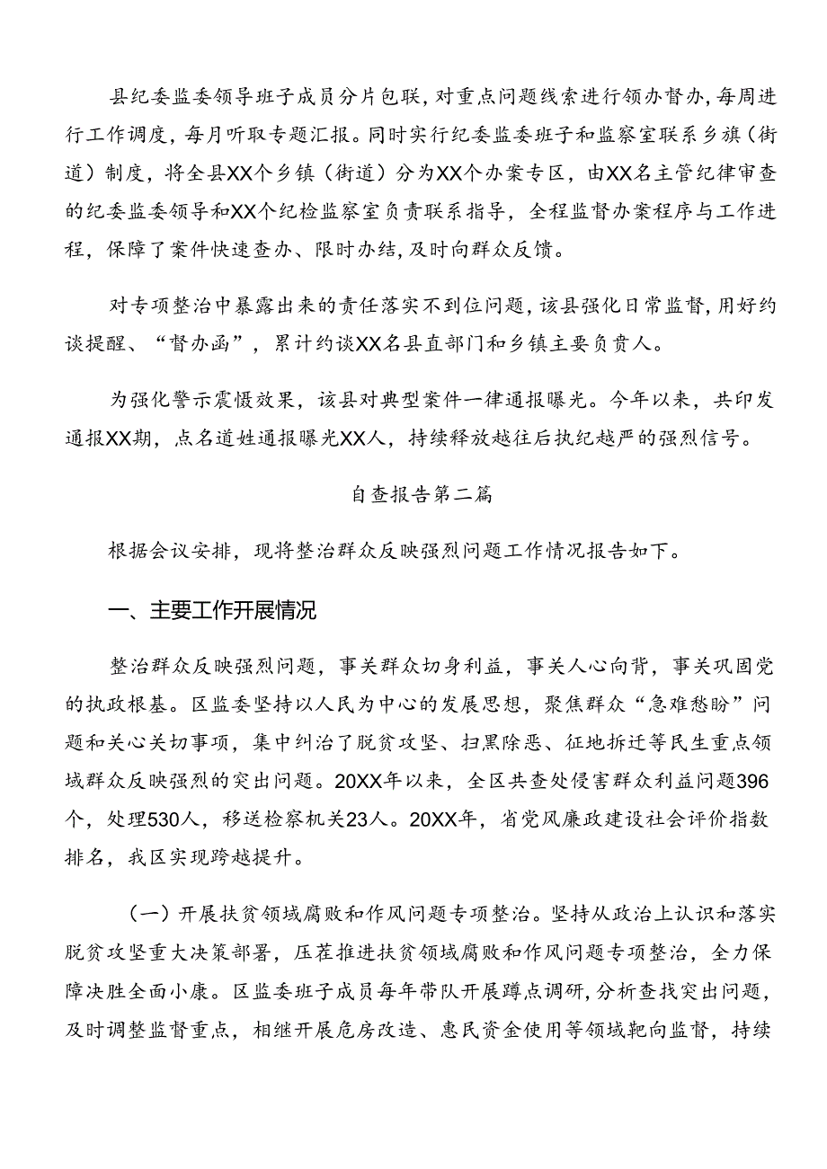 共8篇2024年群众身边不正之风和腐败问题集中整治工作推进情况总结含简报.docx_第2页