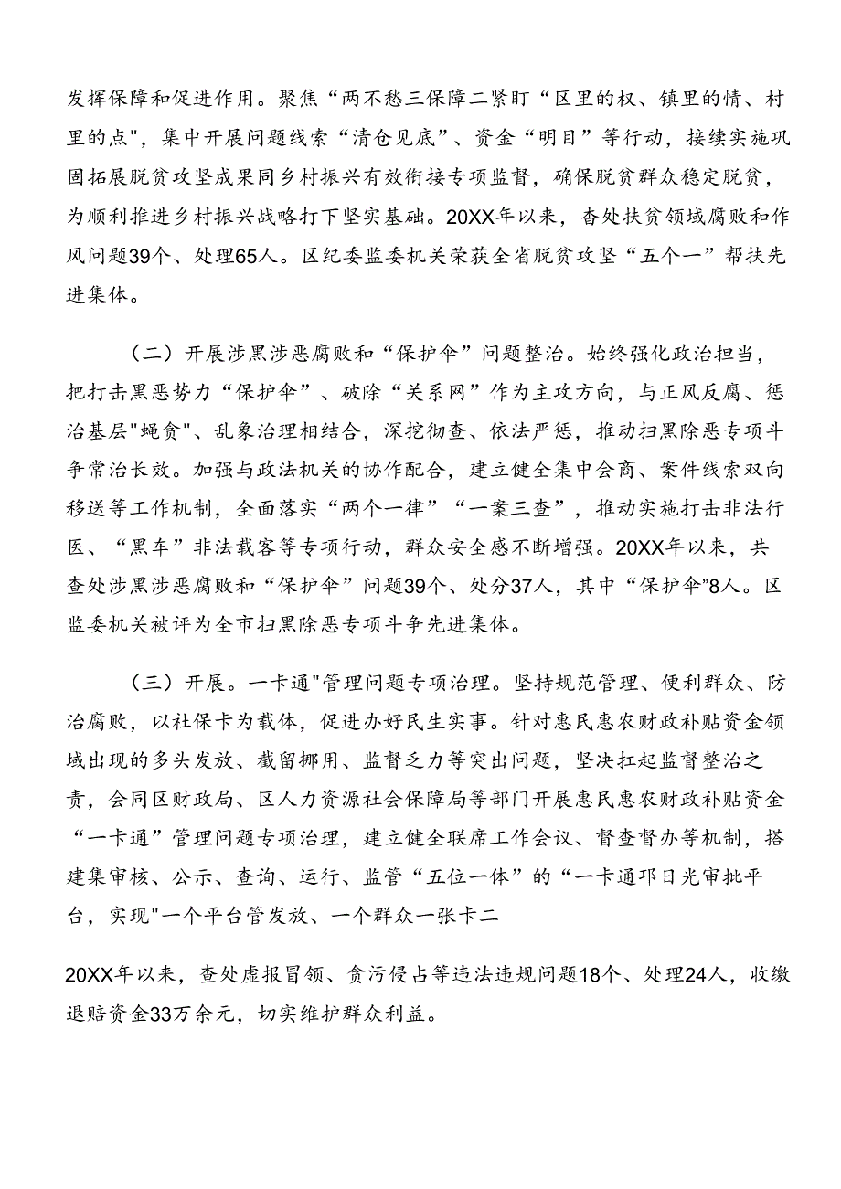 共8篇2024年群众身边不正之风和腐败问题集中整治工作推进情况总结含简报.docx_第3页