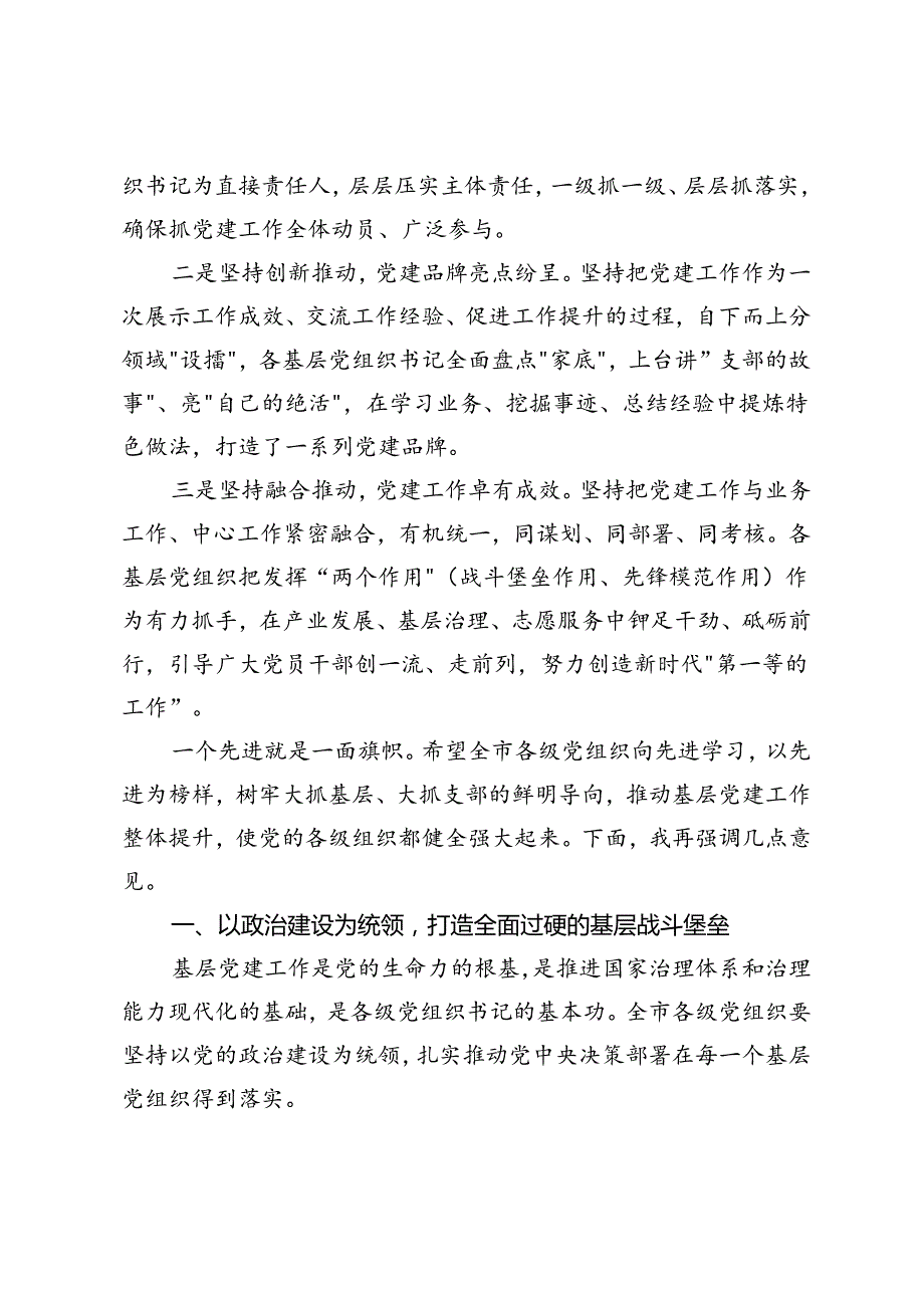 2篇 2024年七一表彰大会上的讲话.docx_第2页