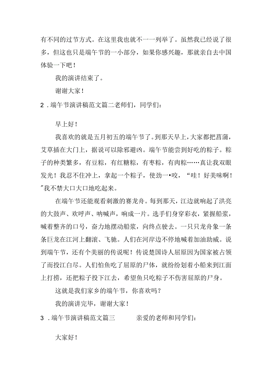 端午节演讲稿范文（分享十篇）.docx_第2页