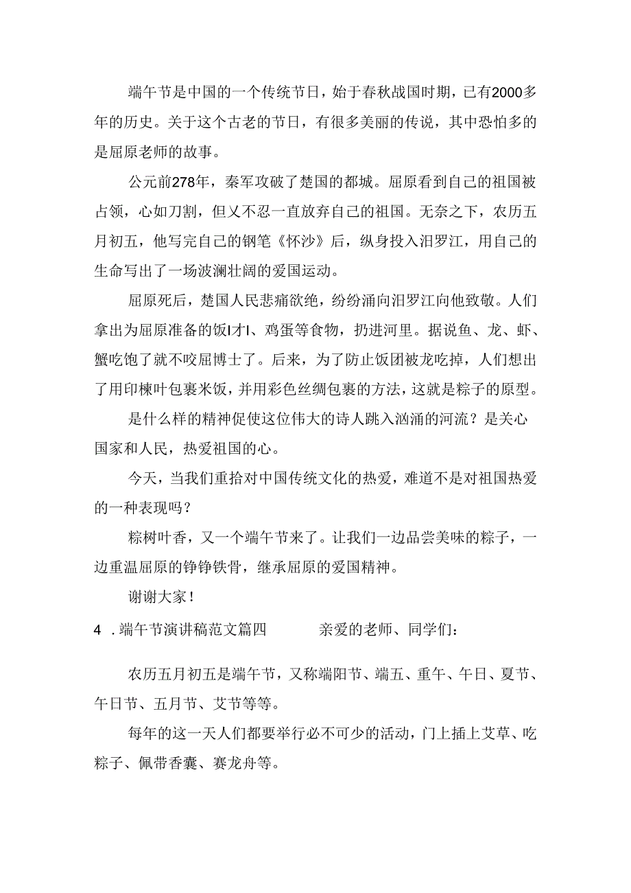 端午节演讲稿范文（分享十篇）.docx_第3页