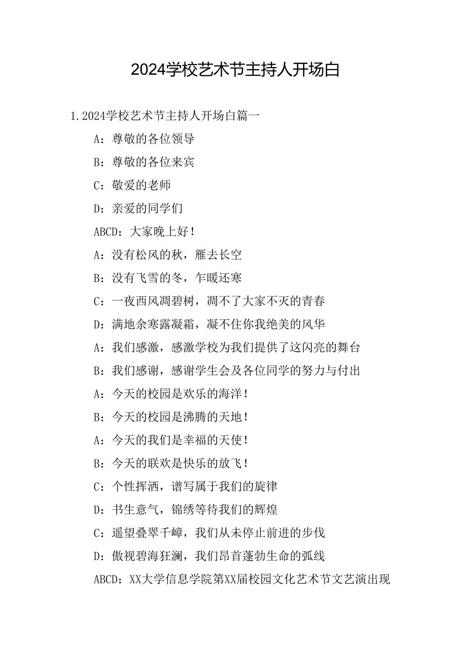 2024学校艺术节主持人开场白.docx_第1页