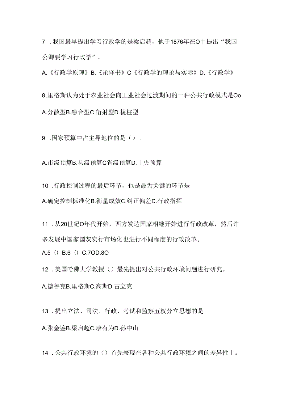 2024年（最新）国开（电大）本科《公共行政学》形考任务及答案.docx_第2页