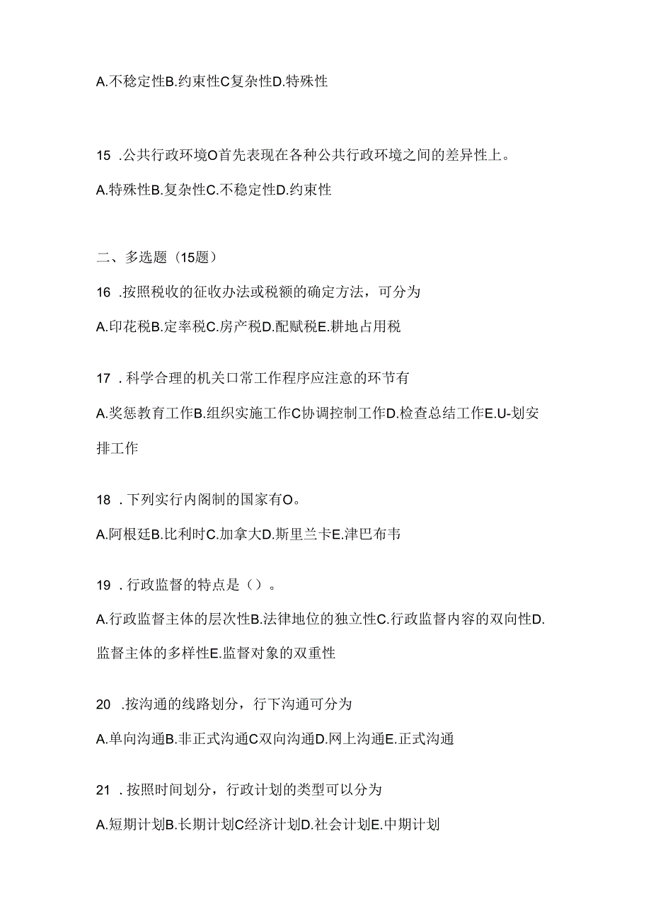 2024年（最新）国开（电大）本科《公共行政学》形考任务及答案.docx_第3页