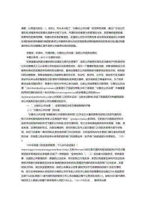 “分散化公共治理”下的政府公共服务标准化建设.docx