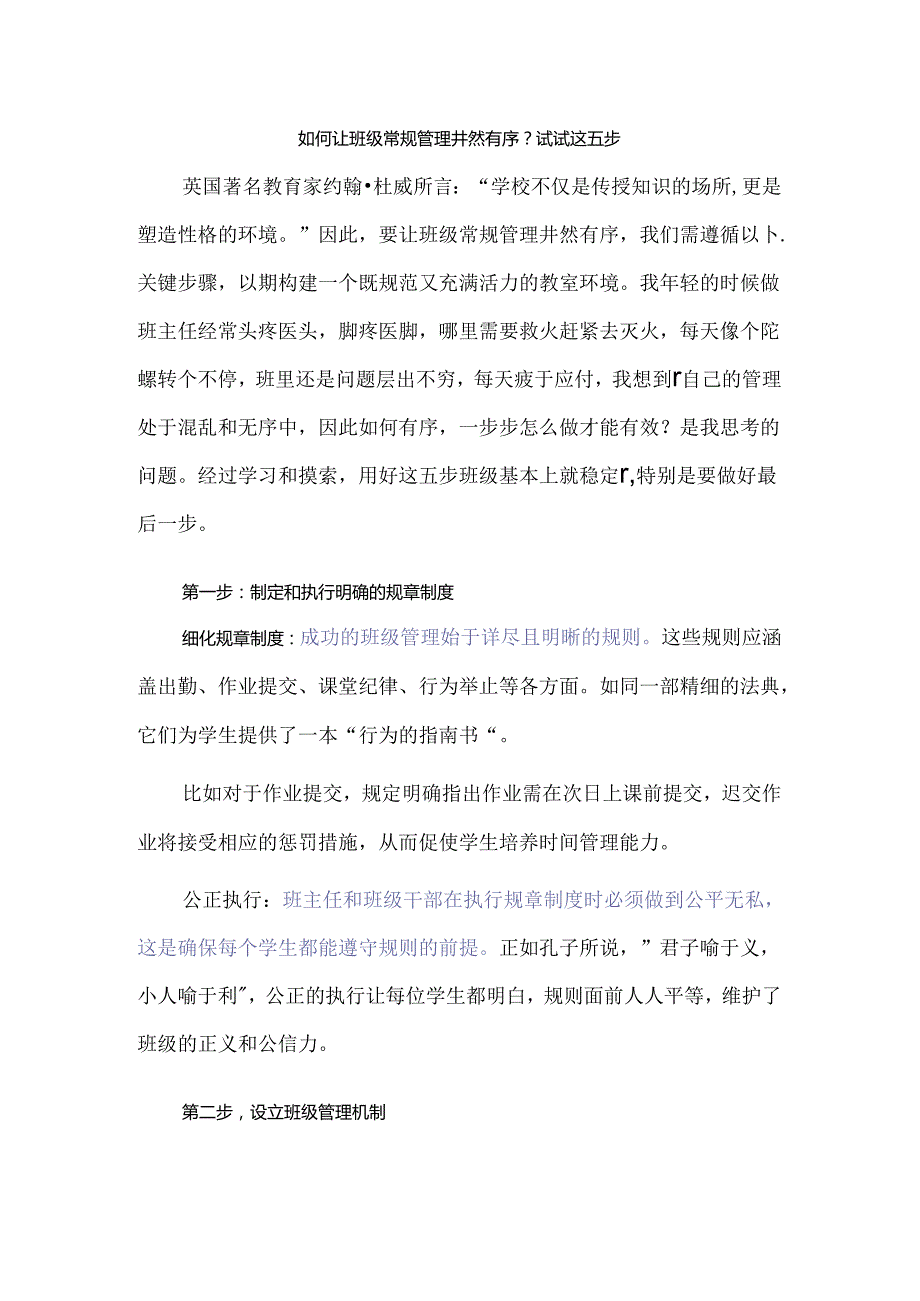 如何让班级常规管理井然有序？试试这五步.docx_第1页