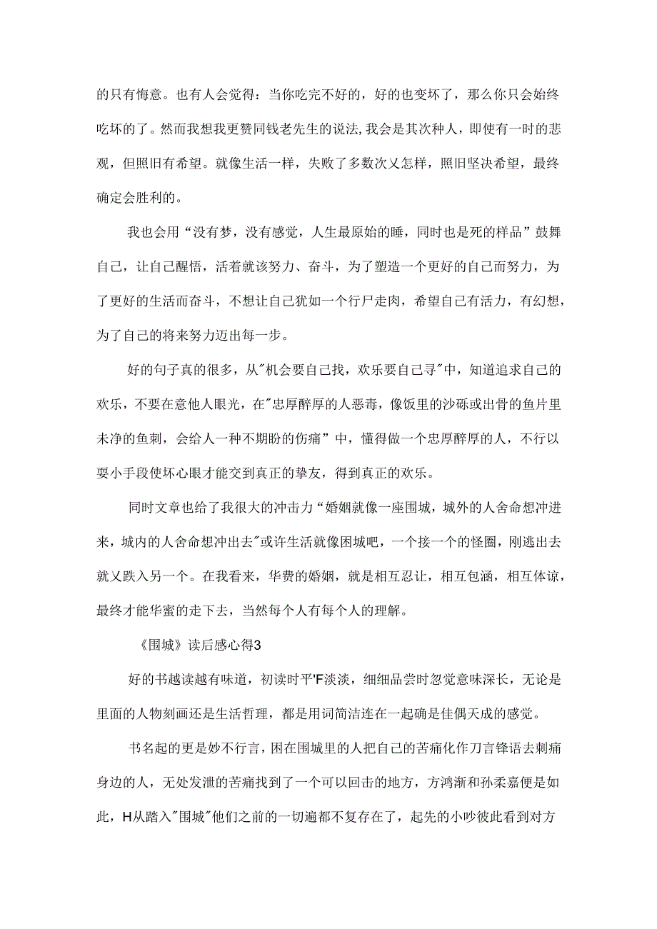 《围城》读后感心得10篇.docx_第3页