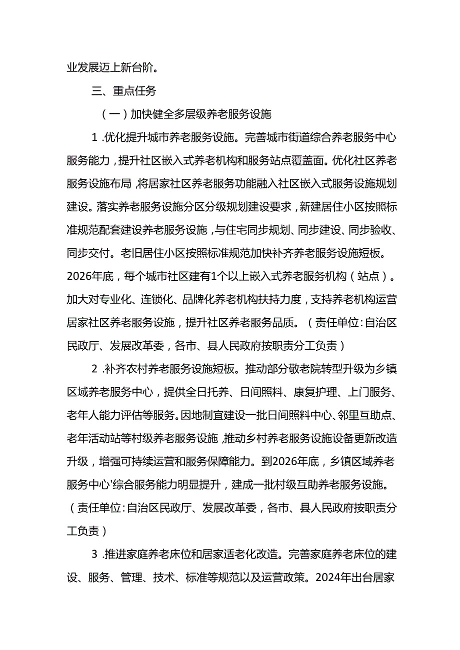 《广西养老产业发展三年行动计划（2024-2026年）》（征.docx_第2页