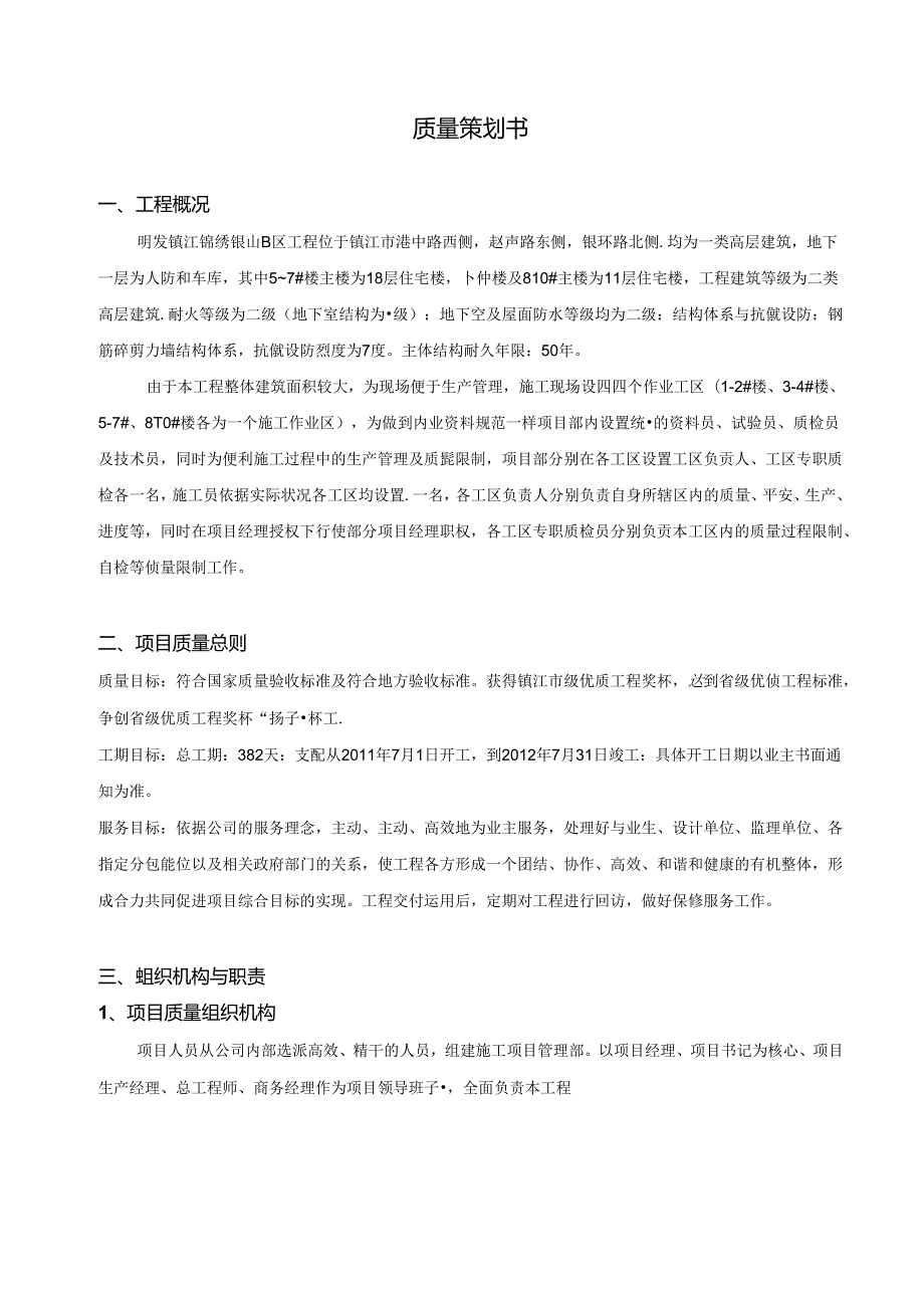 B区质量策划书.docx_第2页