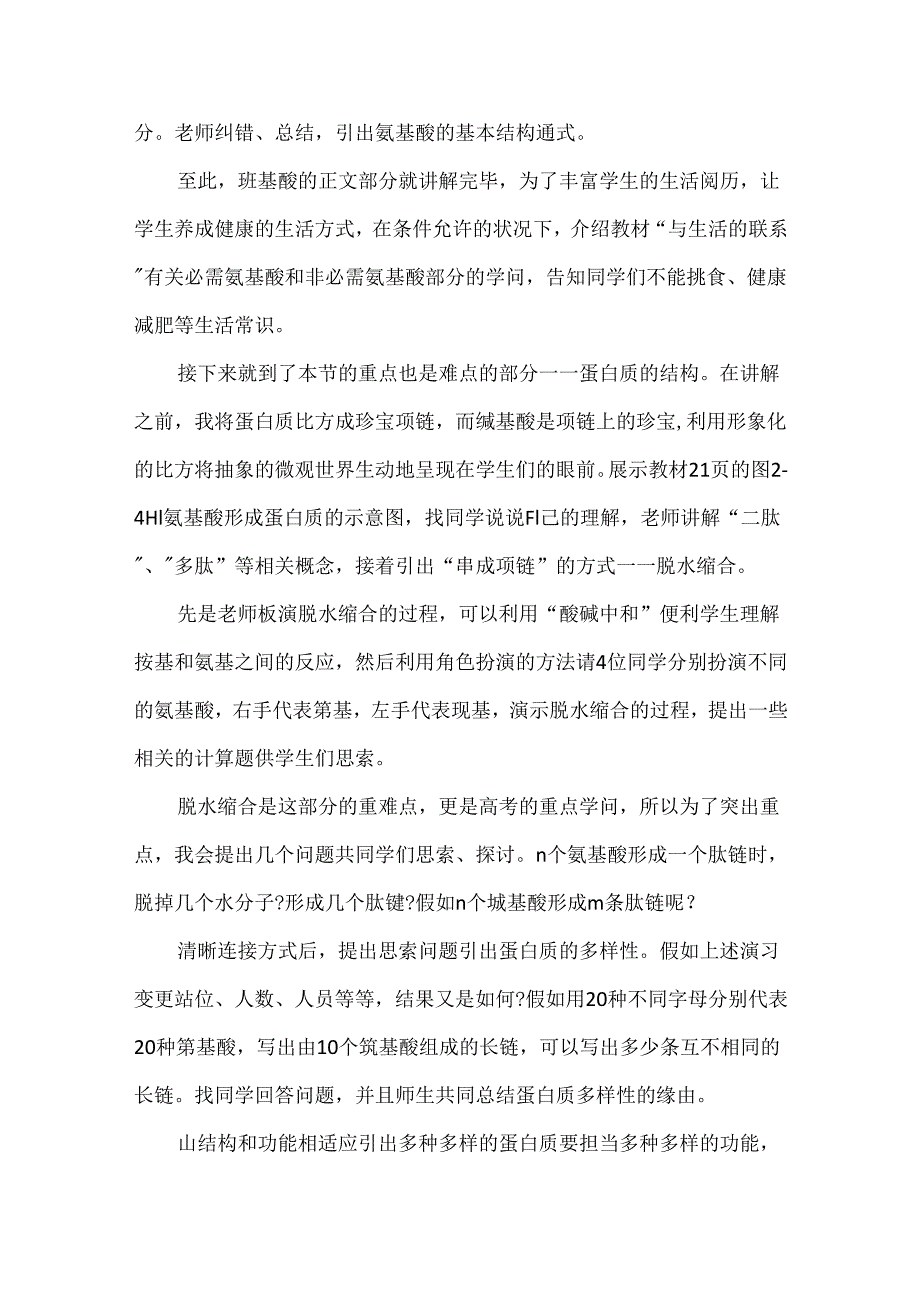 《生命活动的主要承担者——蛋白质》说课稿.docx_第3页