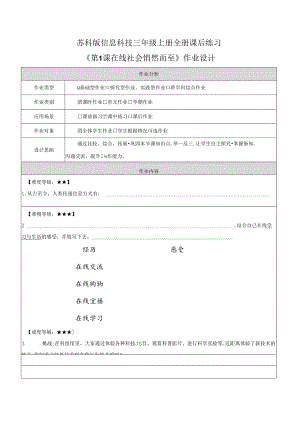 苏科版信息科技三年级上册全册课后练习.docx