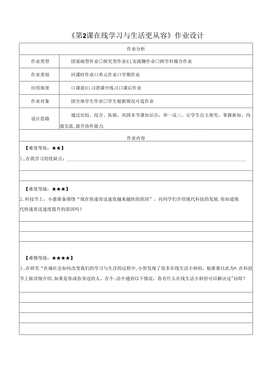 苏科版信息科技三年级上册全册课后练习.docx_第2页