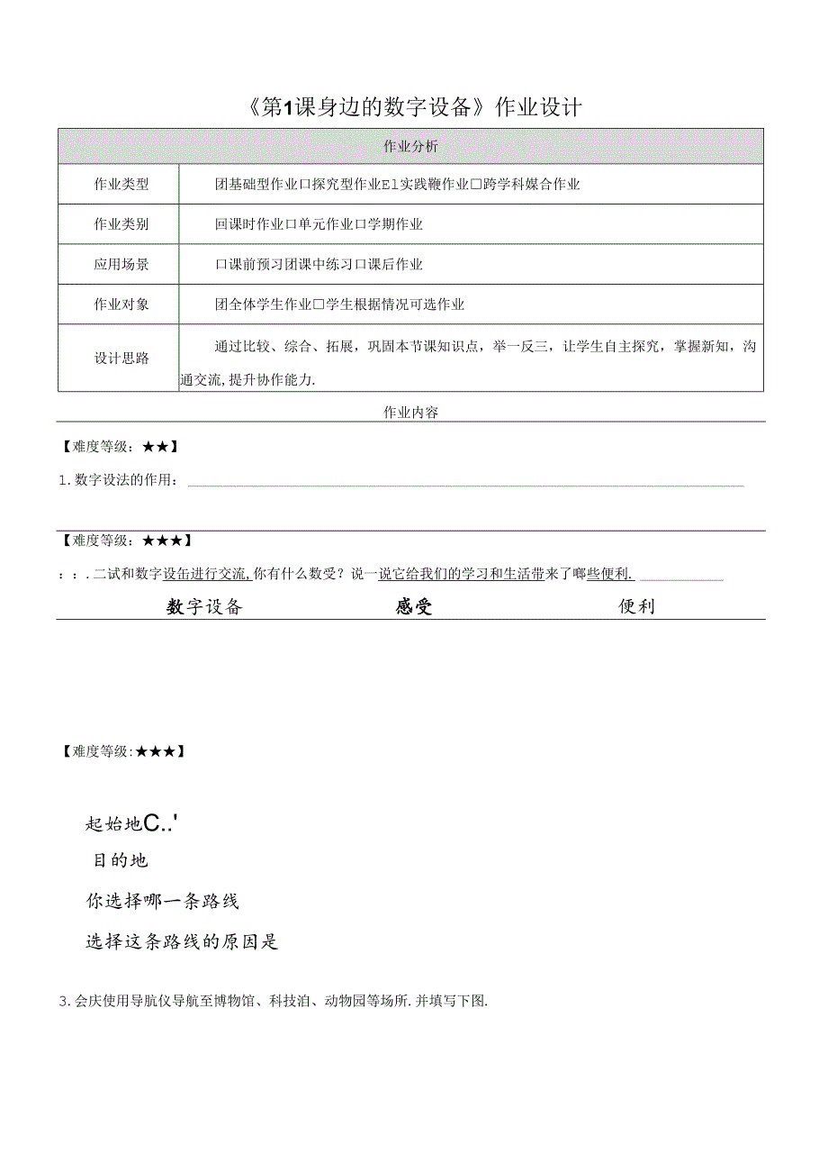 苏科版信息科技三年级上册全册课后练习.docx_第3页