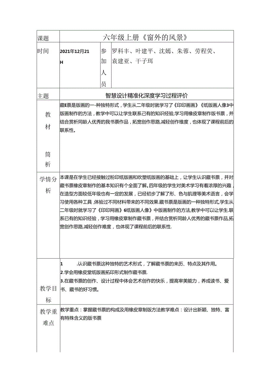 小学美术浙美版（2012）教学：1《爱书藏书》集体备课.docx_第3页