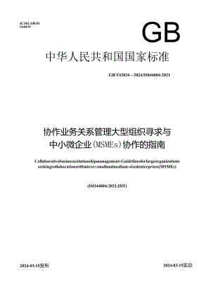 GB_T 43834-2024 协作业务关系管理 大型组织寻求与中小微企业 （MSMEs）协作的指南.docx