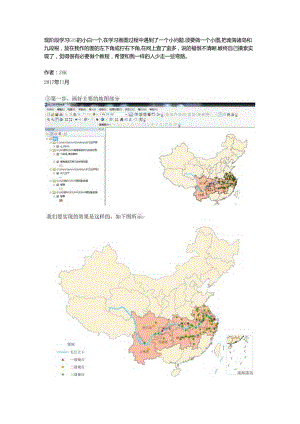 GIS插入南海诸岛和九段线图框的教程.docx