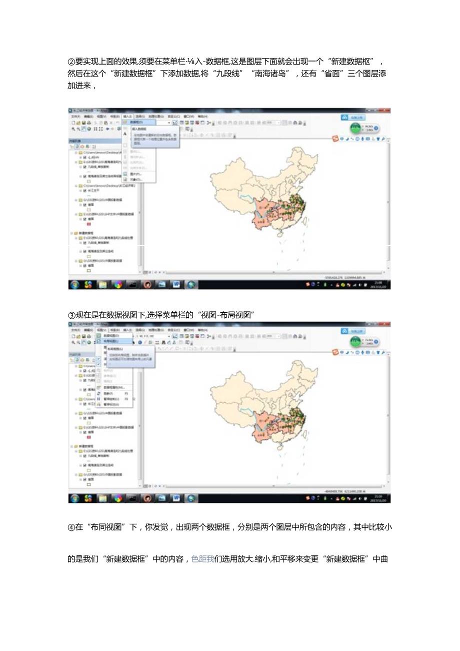 GIS插入南海诸岛和九段线图框的教程.docx_第2页