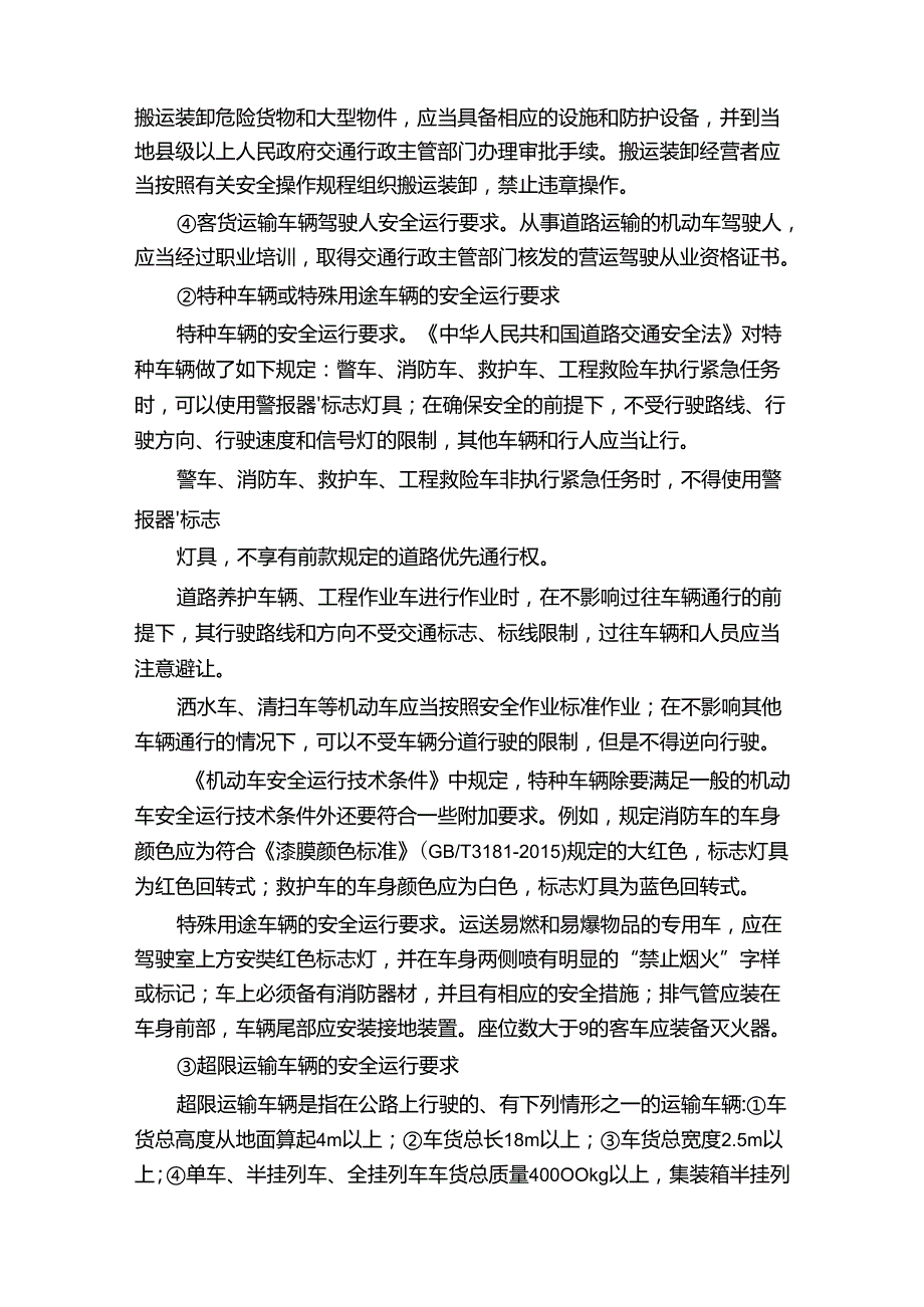 道路交通安全常识.docx_第2页