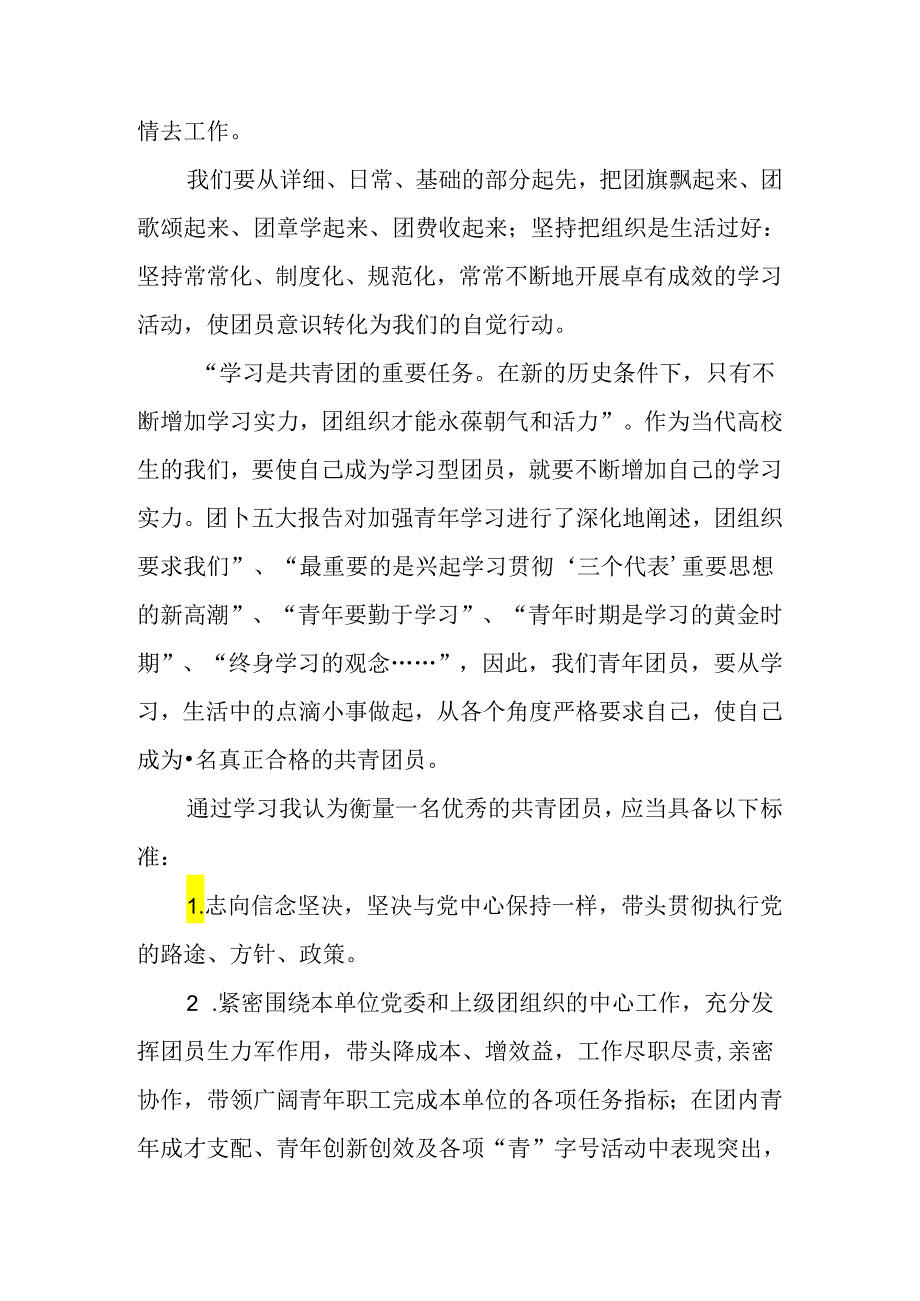 2024年最新共青团员个人对照检查材料2篇.docx_第3页