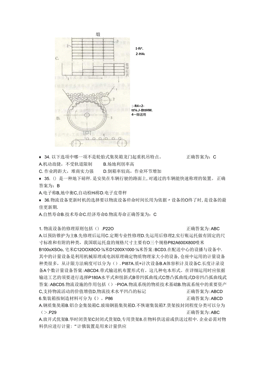 2024物流设施与设备期末复习资料.docx_第3页