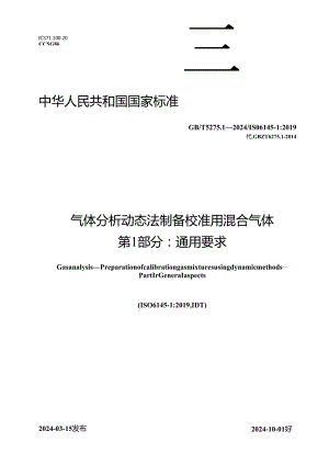 GB_T 5275.1-2024 气体分析 动态法制备校准用混合气体 第1部分：通用要求.docx