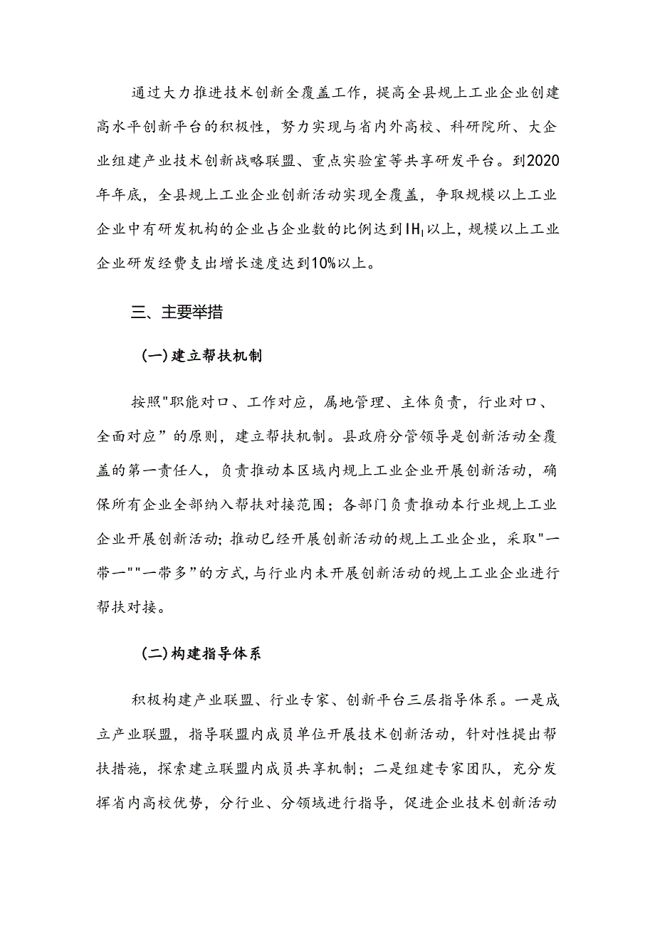 吉县企业技术创新全覆盖工作推进方案.docx_第2页