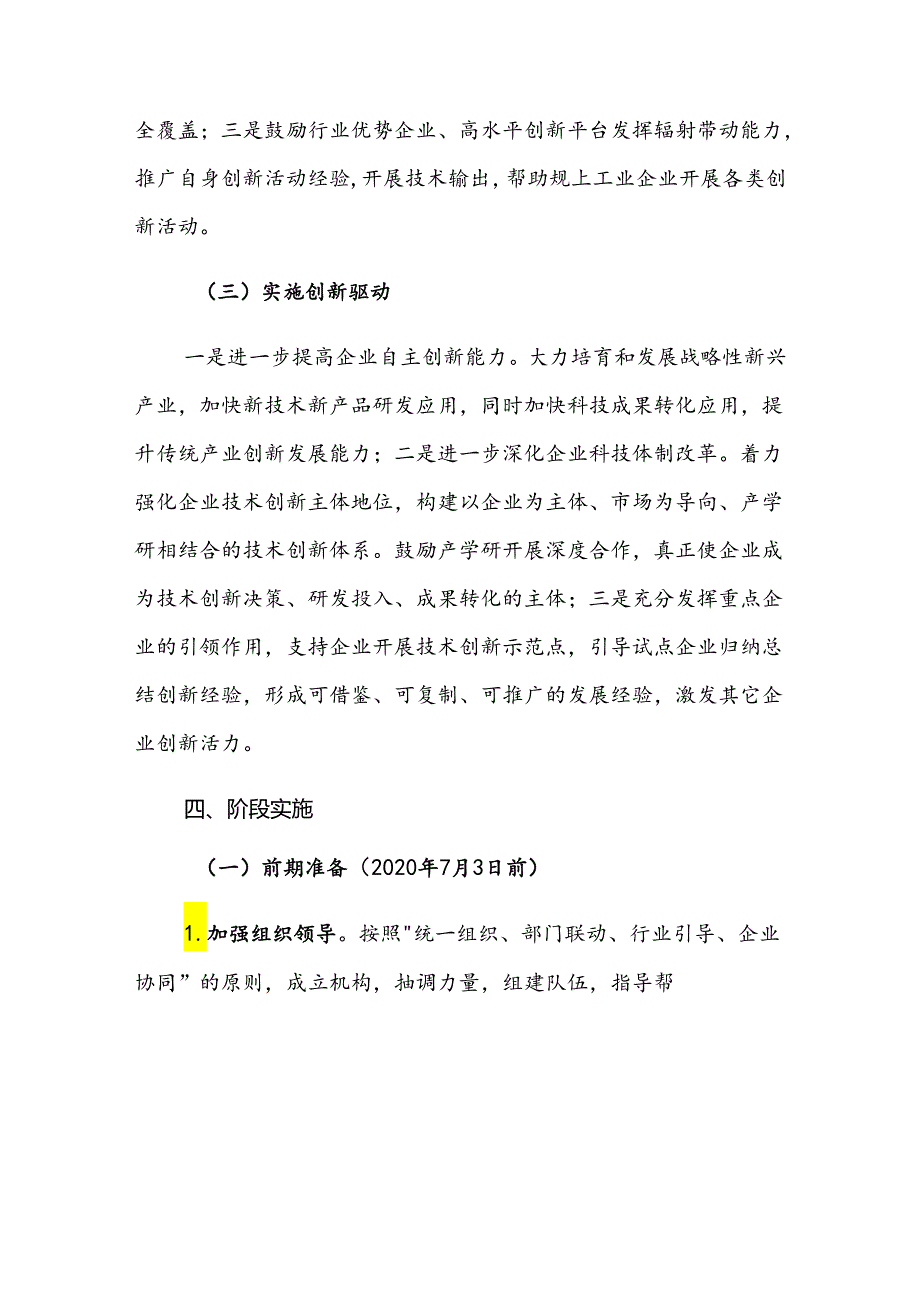 吉县企业技术创新全覆盖工作推进方案.docx_第3页