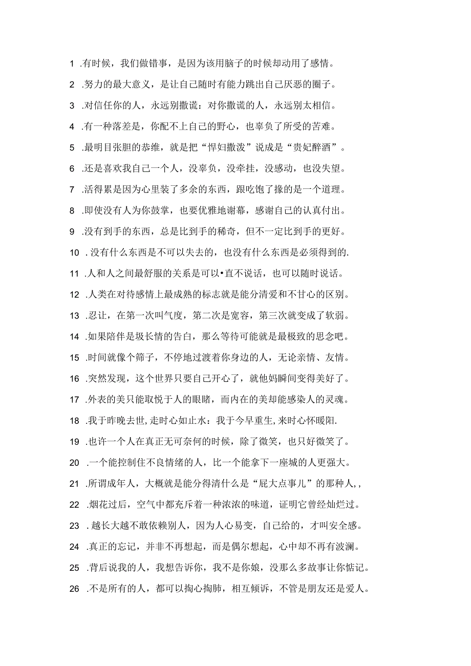 经典语录003.docx_第1页