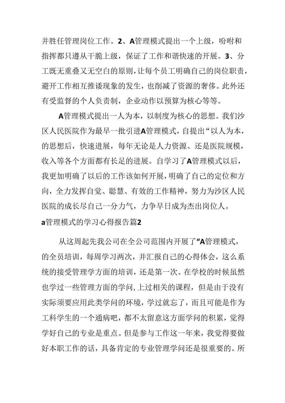 a管理模式的学习心得报告.docx_第2页