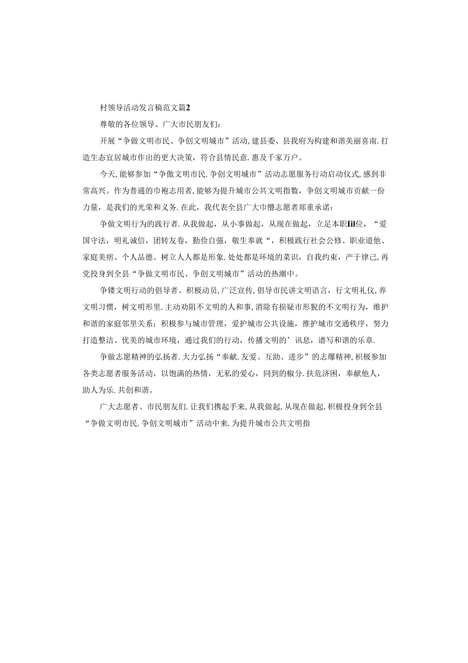 村领导活动发言稿.docx_第2页