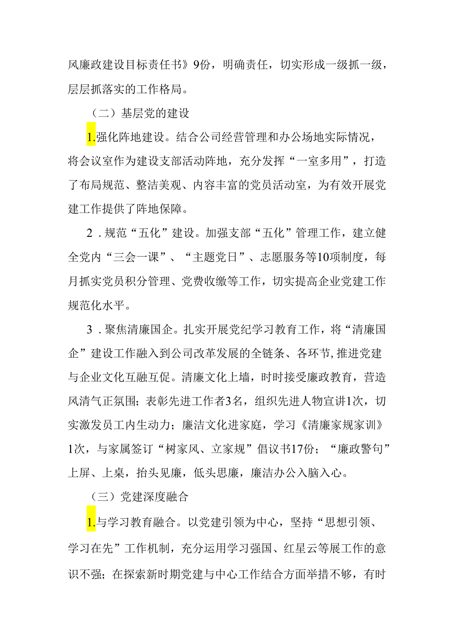 2024年党支部上半年工作总结2篇【供参考】.docx_第1页