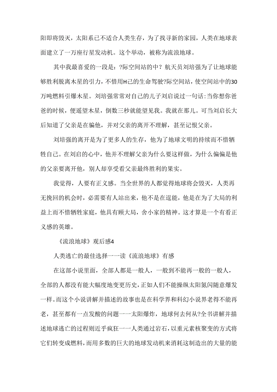 《流浪地球》观后感作文400字.docx_第3页