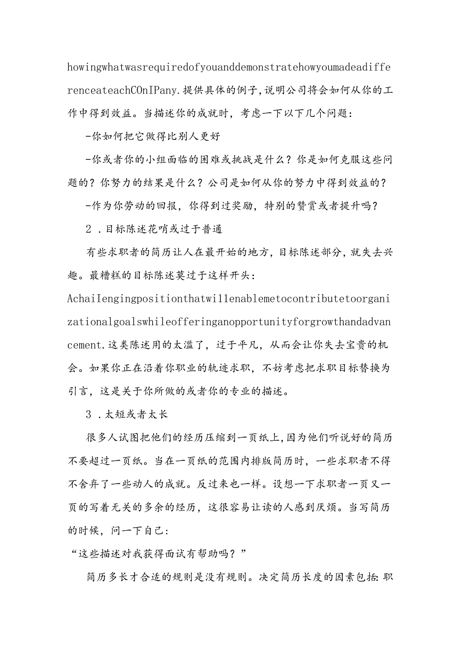 毕业生求职简历必须要避免的问题.docx_第3页