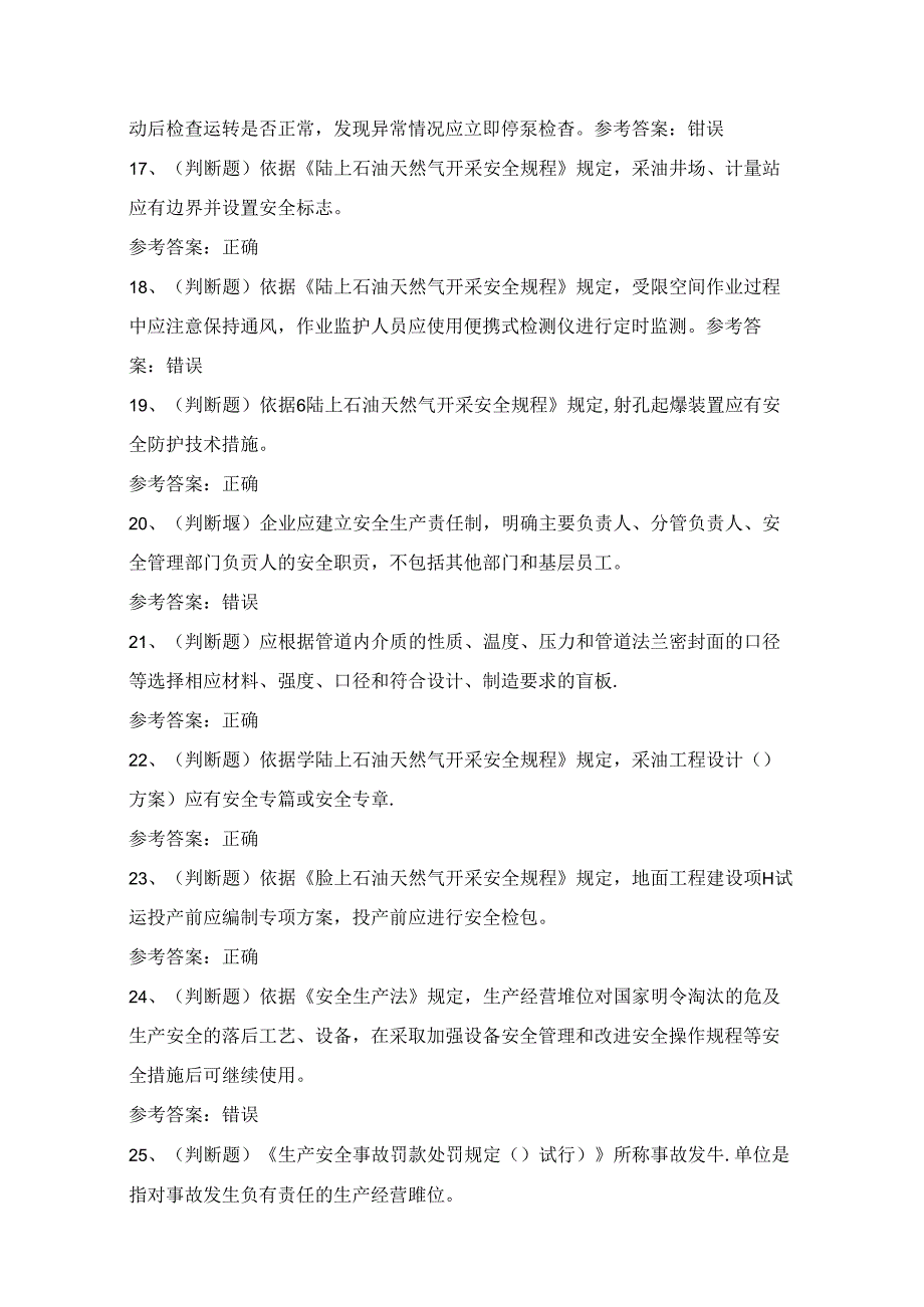 2024年陆上石油天然气开采安全生产考试练习题（100题）附答案.docx_第2页