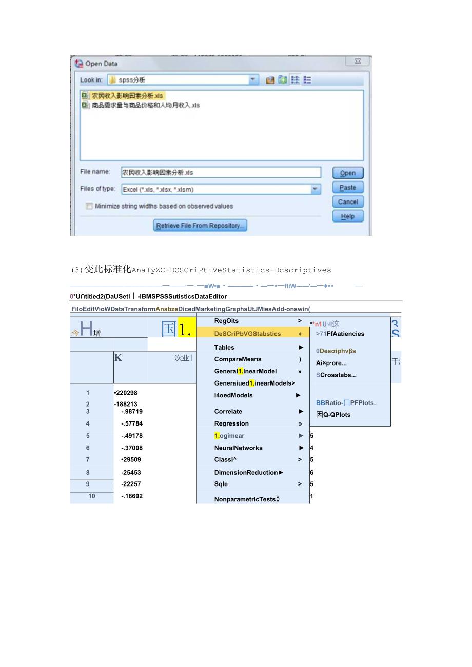 spss因子分析实例.docx_第2页